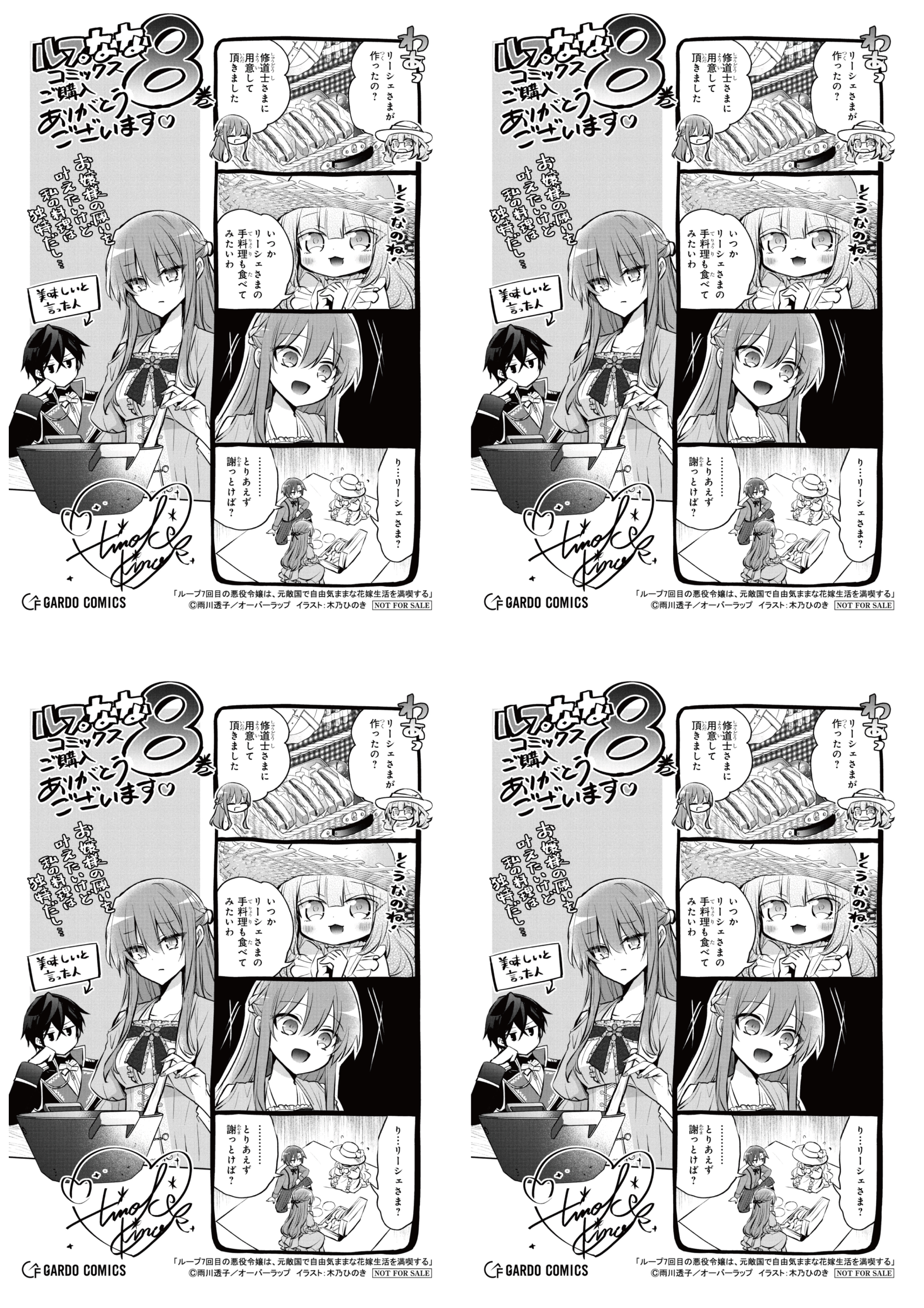 【4面付】【ガルド】【特約店】『ループ7回目の悪役令嬢は 8』A6ペーパー